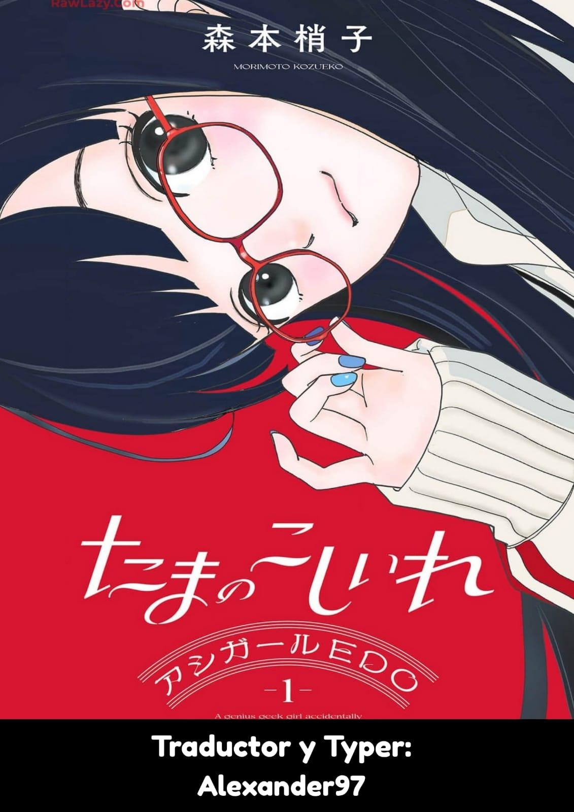 Tama no Koshi Ire 2 第27页