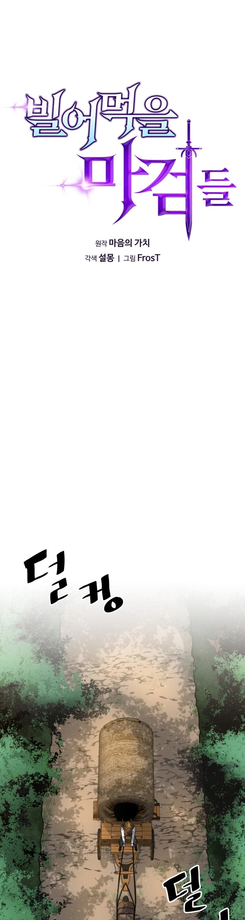 Damn Demonic Swords Ch. 2 第28页