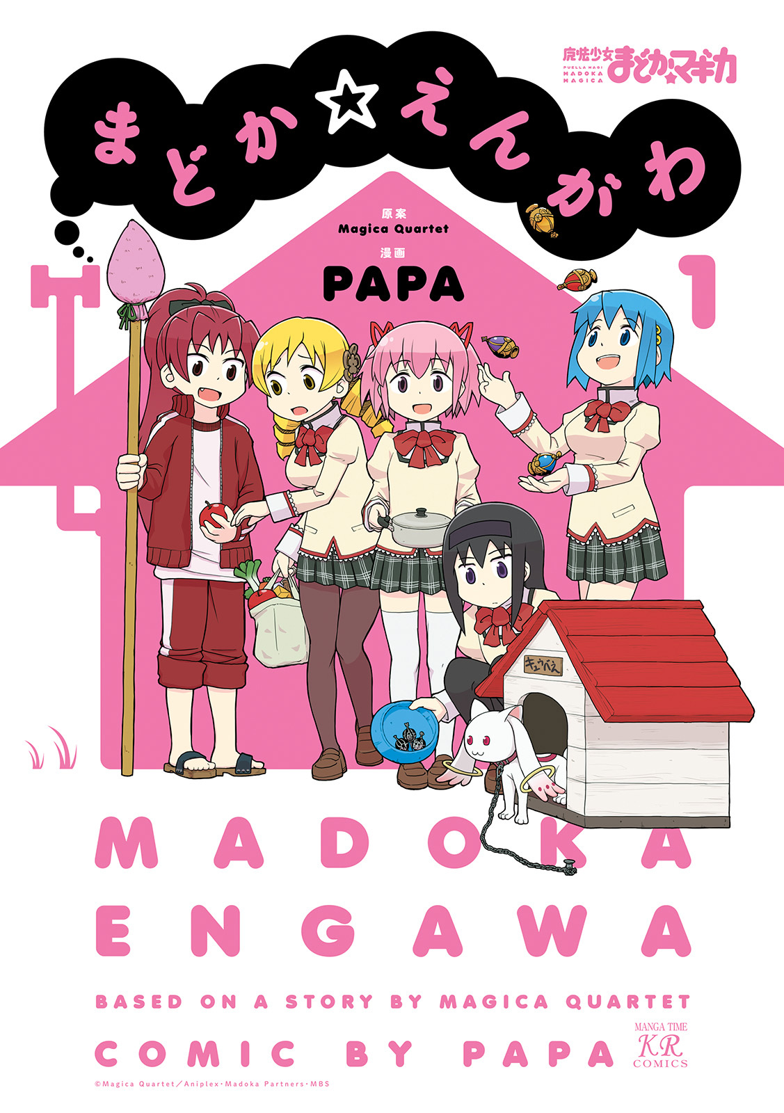Madoka☆Engawa 第1页