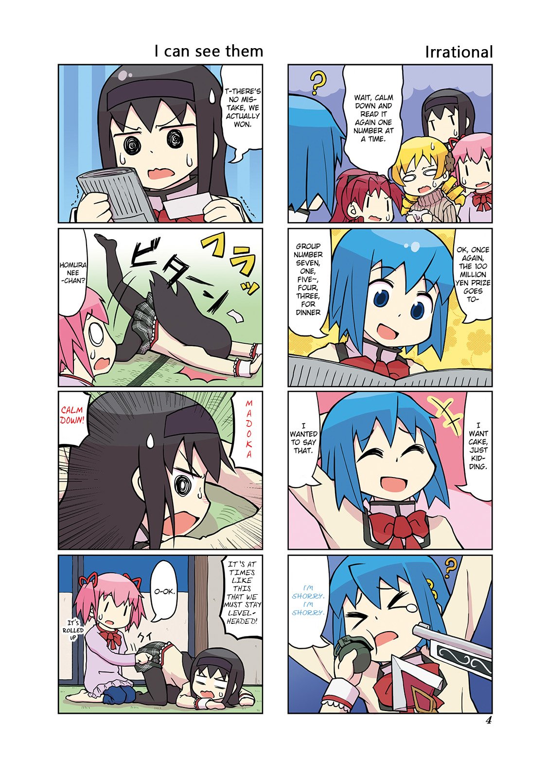 Madoka☆Engawa 第8页