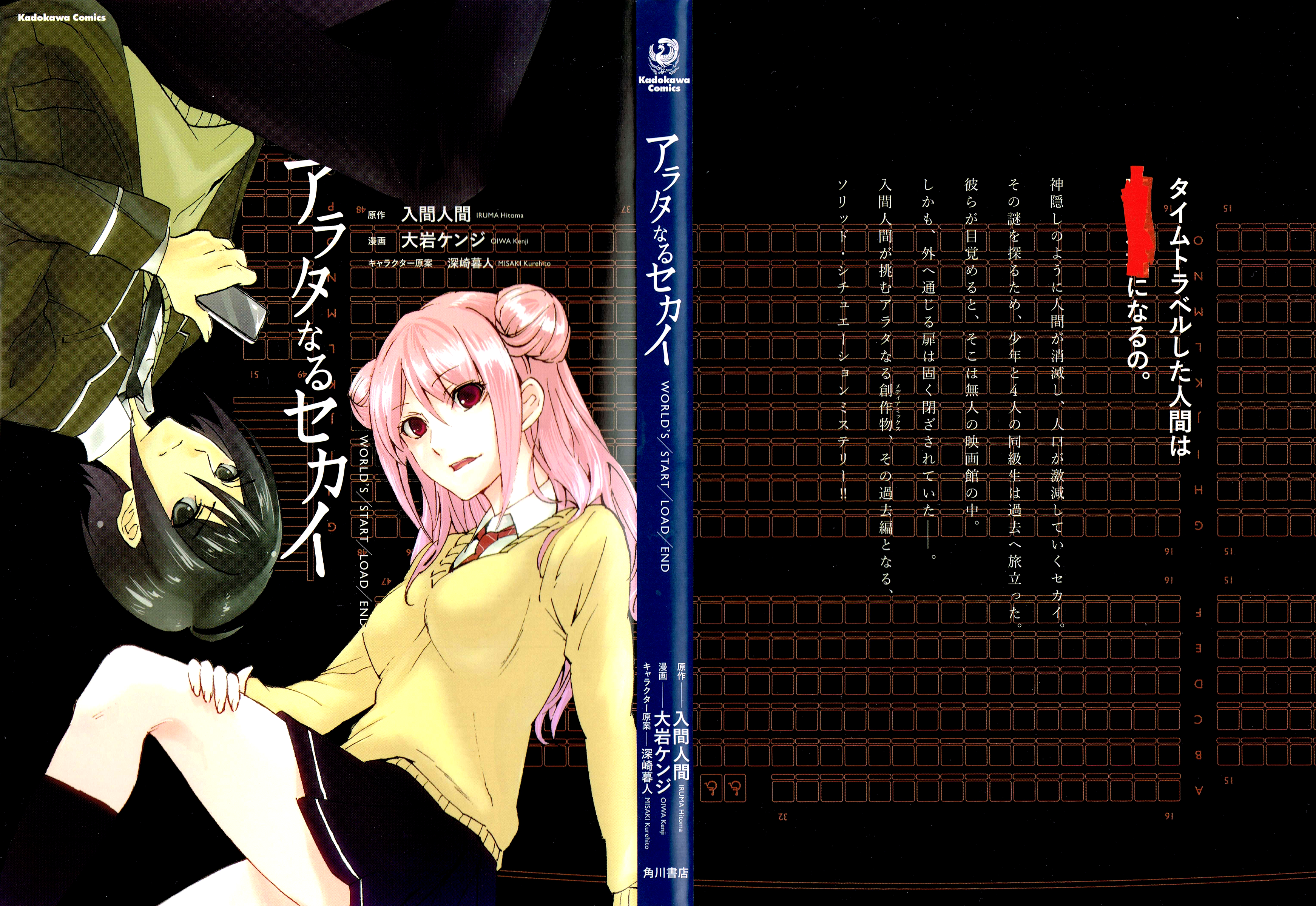 Arata Naru Sekai - Kako-hen 第3页