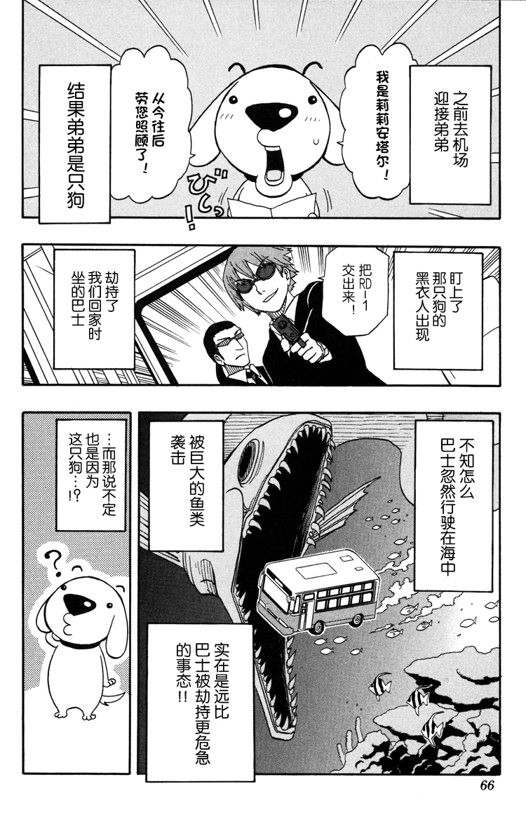 Kashikoi Ken Rilienthal 聪明的狗狗莉莉安塔尔与红色的楼梯 第2页