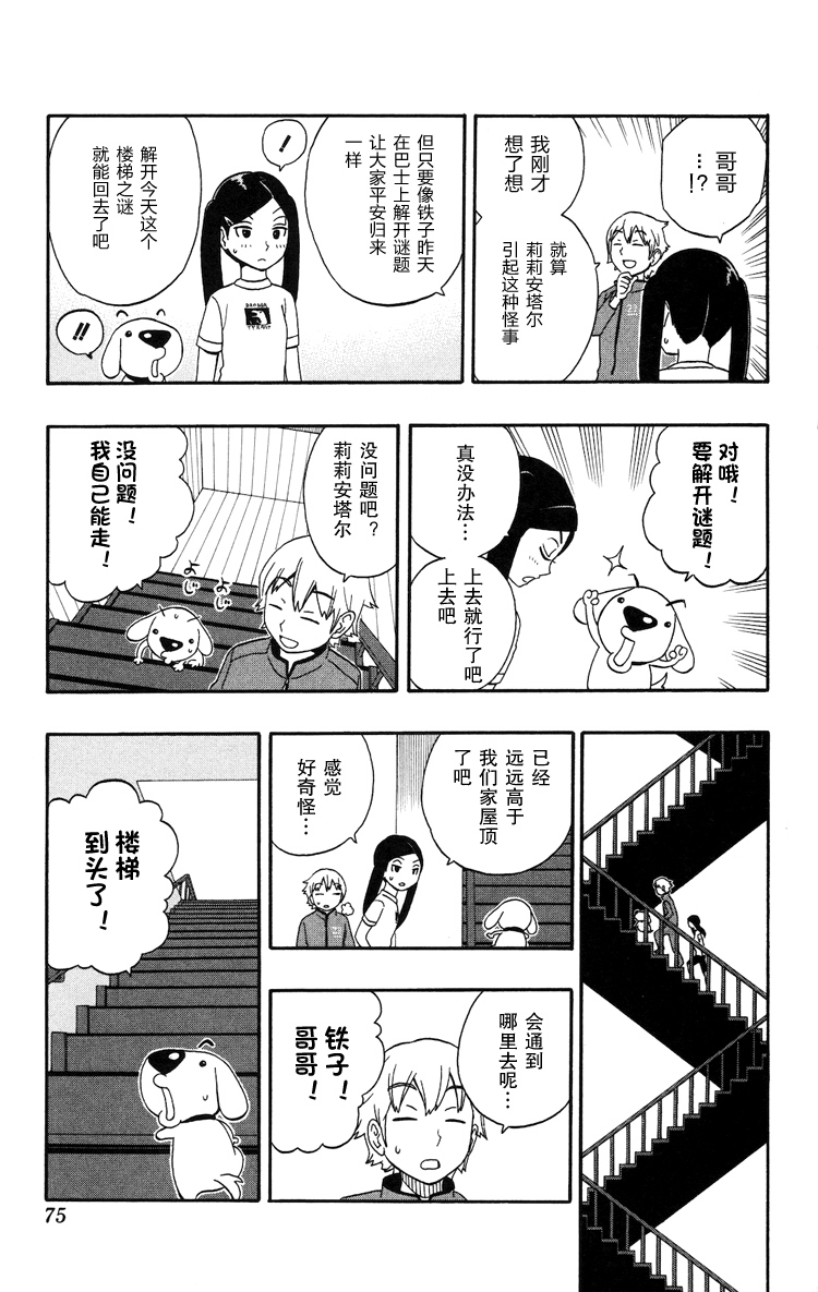 Kashikoi Ken Rilienthal 聪明的狗狗莉莉安塔尔与红色的楼梯 第11页