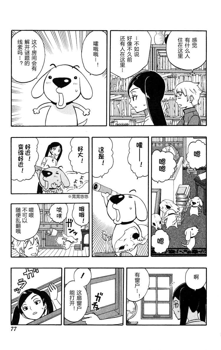 Kashikoi Ken Rilienthal 聪明的狗狗莉莉安塔尔与红色的楼梯 第13页