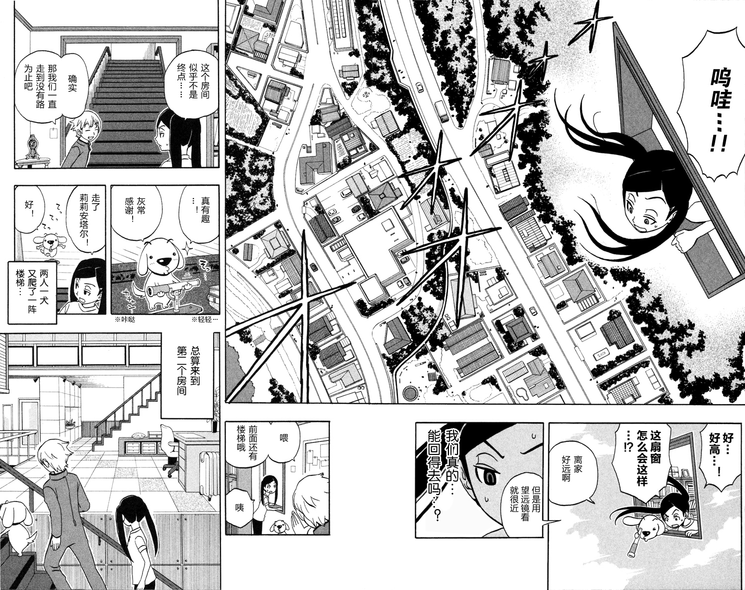 Kashikoi Ken Rilienthal 聪明的狗狗莉莉安塔尔与红色的楼梯 第14页