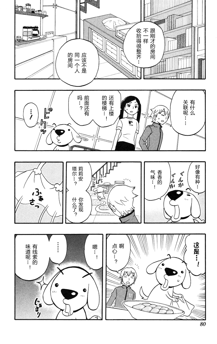 Kashikoi Ken Rilienthal 聪明的狗狗莉莉安塔尔与红色的楼梯 第15页