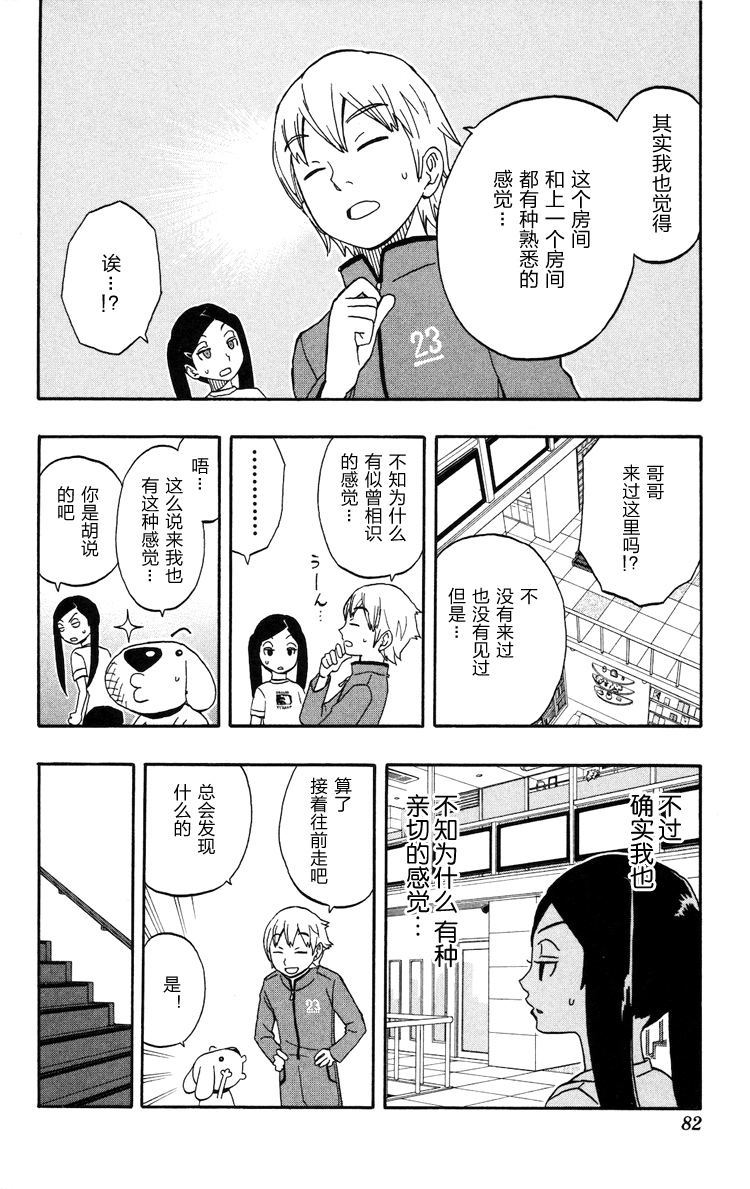 Kashikoi Ken Rilienthal 聪明的狗狗莉莉安塔尔与红色的楼梯 第17页