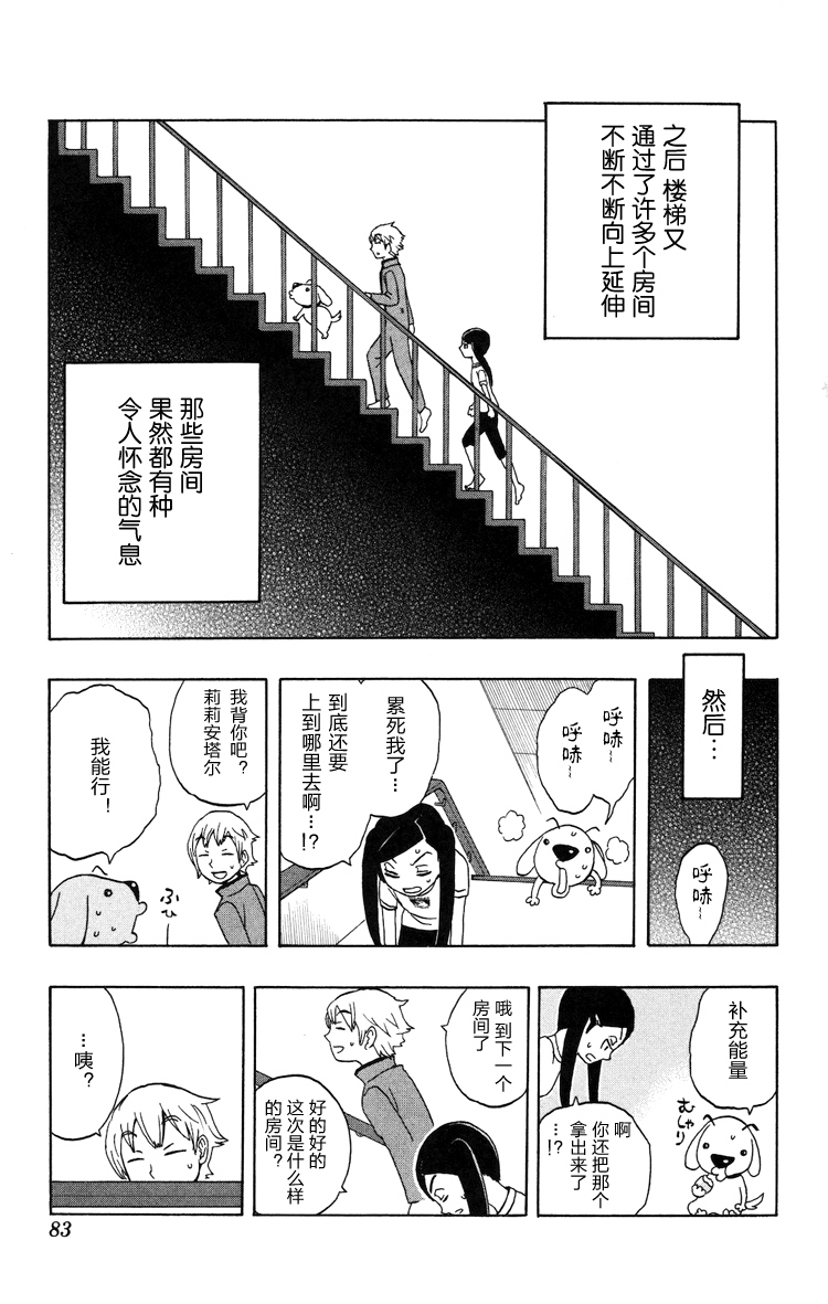 Kashikoi Ken Rilienthal 聪明的狗狗莉莉安塔尔与红色的楼梯 第18页
