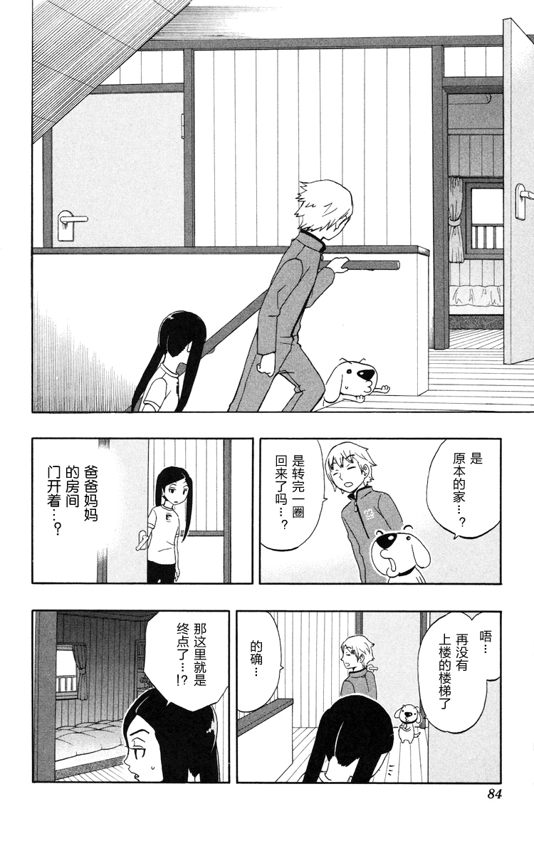 Kashikoi Ken Rilienthal 聪明的狗狗莉莉安塔尔与红色的楼梯 第19页