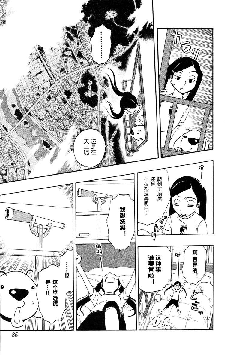 Kashikoi Ken Rilienthal 聪明的狗狗莉莉安塔尔与红色的楼梯 第20页