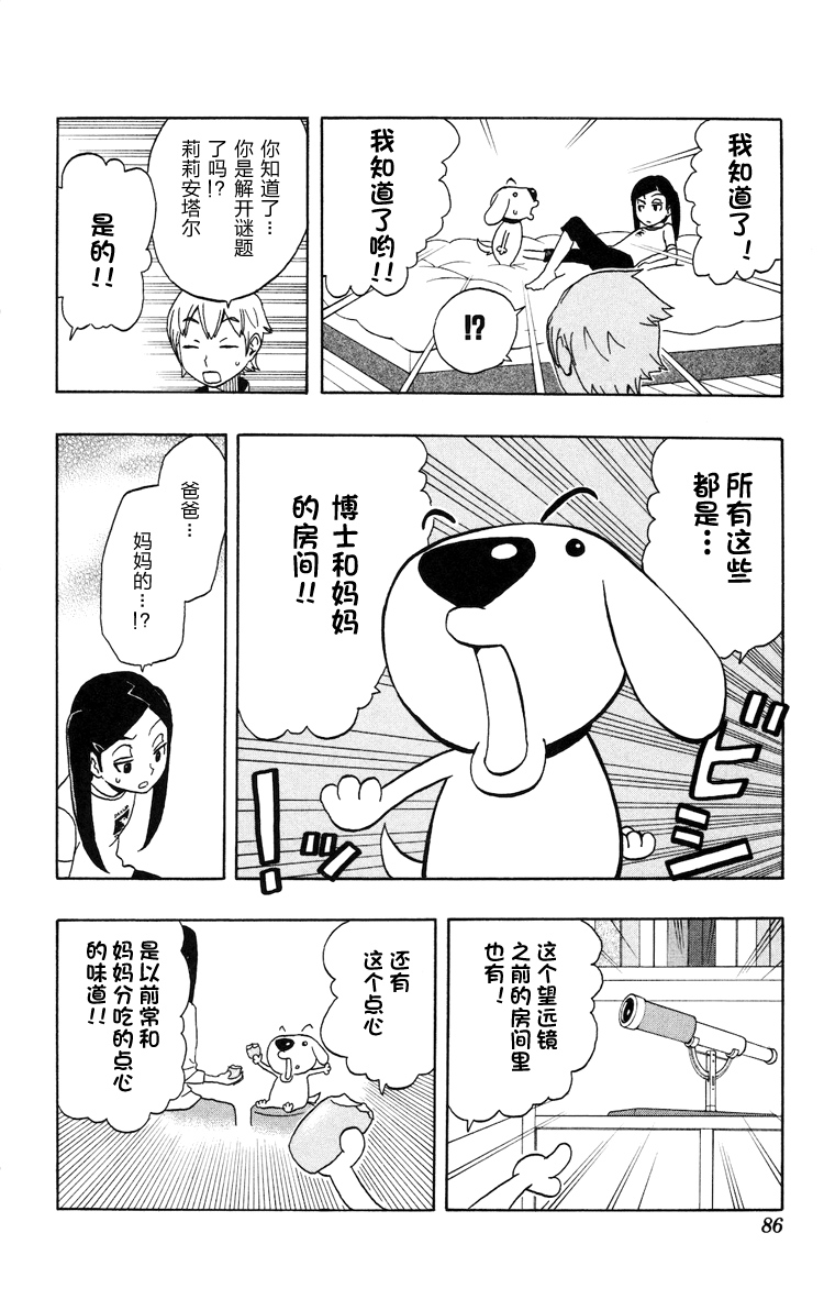 Kashikoi Ken Rilienthal 聪明的狗狗莉莉安塔尔与红色的楼梯 第21页