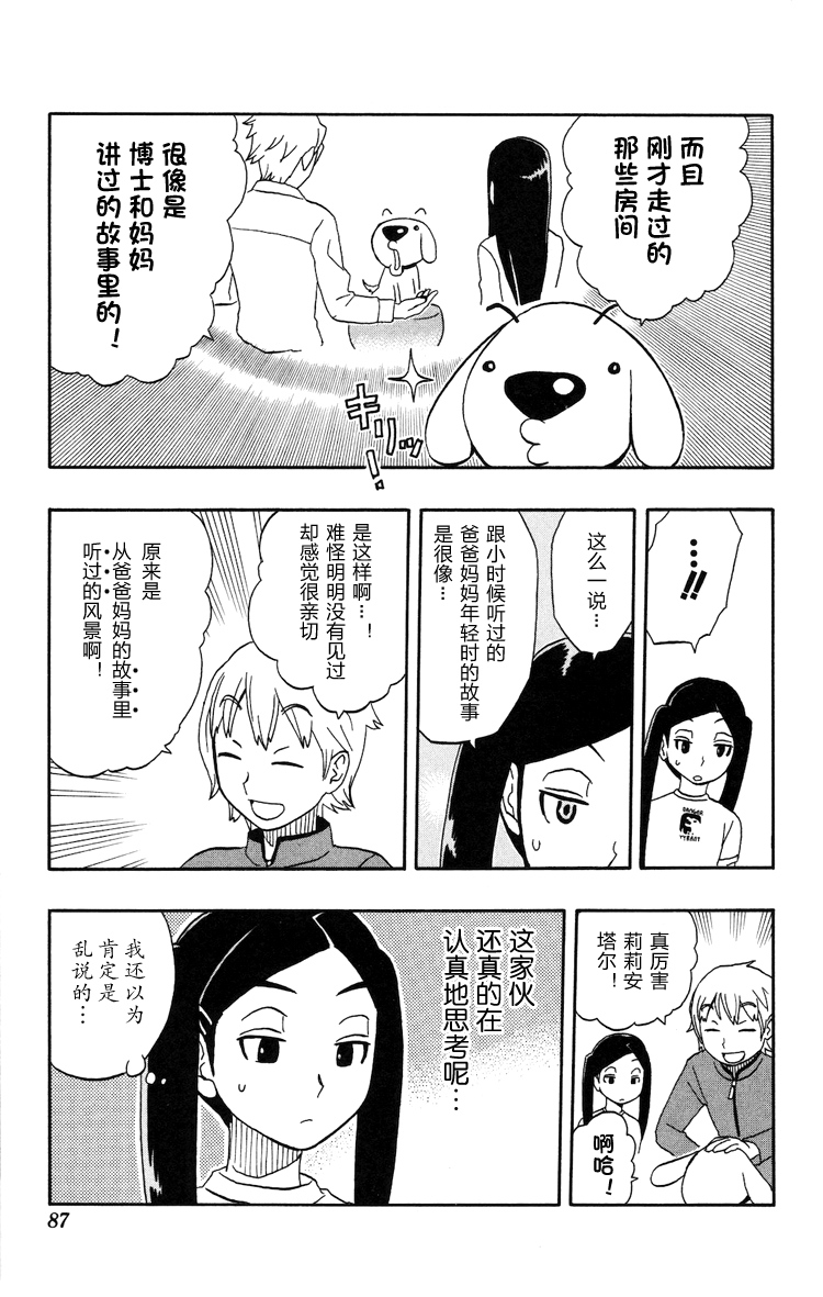 Kashikoi Ken Rilienthal 聪明的狗狗莉莉安塔尔与红色的楼梯 第22页