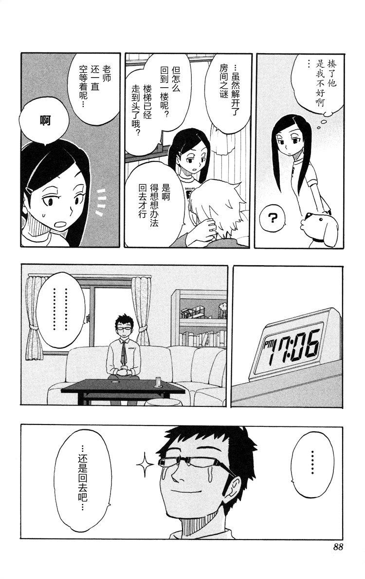 Kashikoi Ken Rilienthal 聪明的狗狗莉莉安塔尔与红色的楼梯 第23页