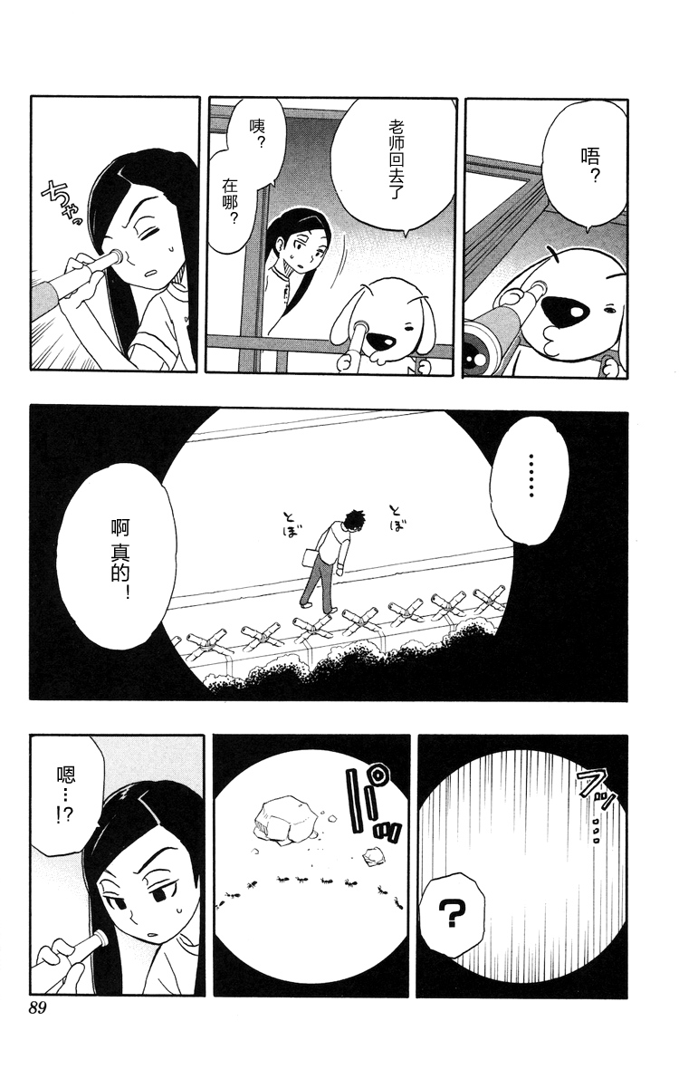Kashikoi Ken Rilienthal 聪明的狗狗莉莉安塔尔与红色的楼梯 第24页