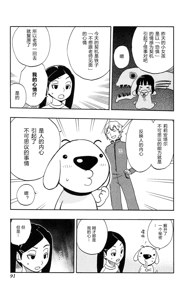 Kashikoi Ken Rilienthal 聪明的狗狗莉莉安塔尔与红色的楼梯 第26页