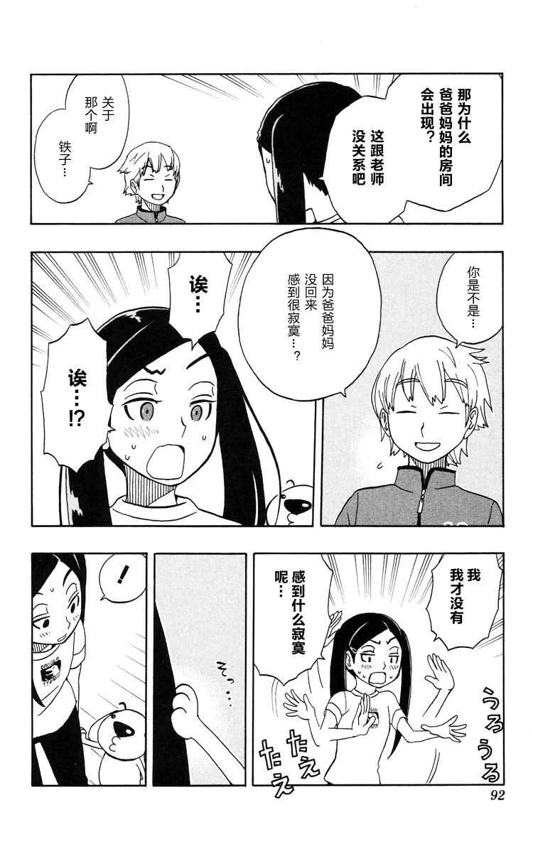 Kashikoi Ken Rilienthal 聪明的狗狗莉莉安塔尔与红色的楼梯 第27页