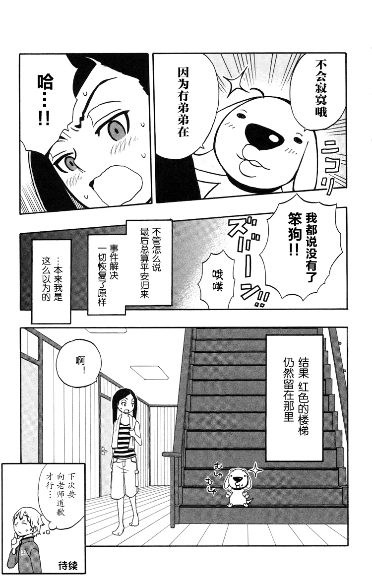 Kashikoi Ken Rilienthal 聪明的狗狗莉莉安塔尔与红色的楼梯 第28页