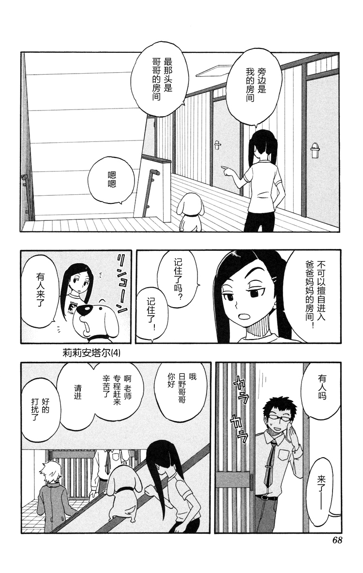 Kashikoi Ken Rilienthal 聪明的狗狗莉莉安塔尔与红色的楼梯 第4页