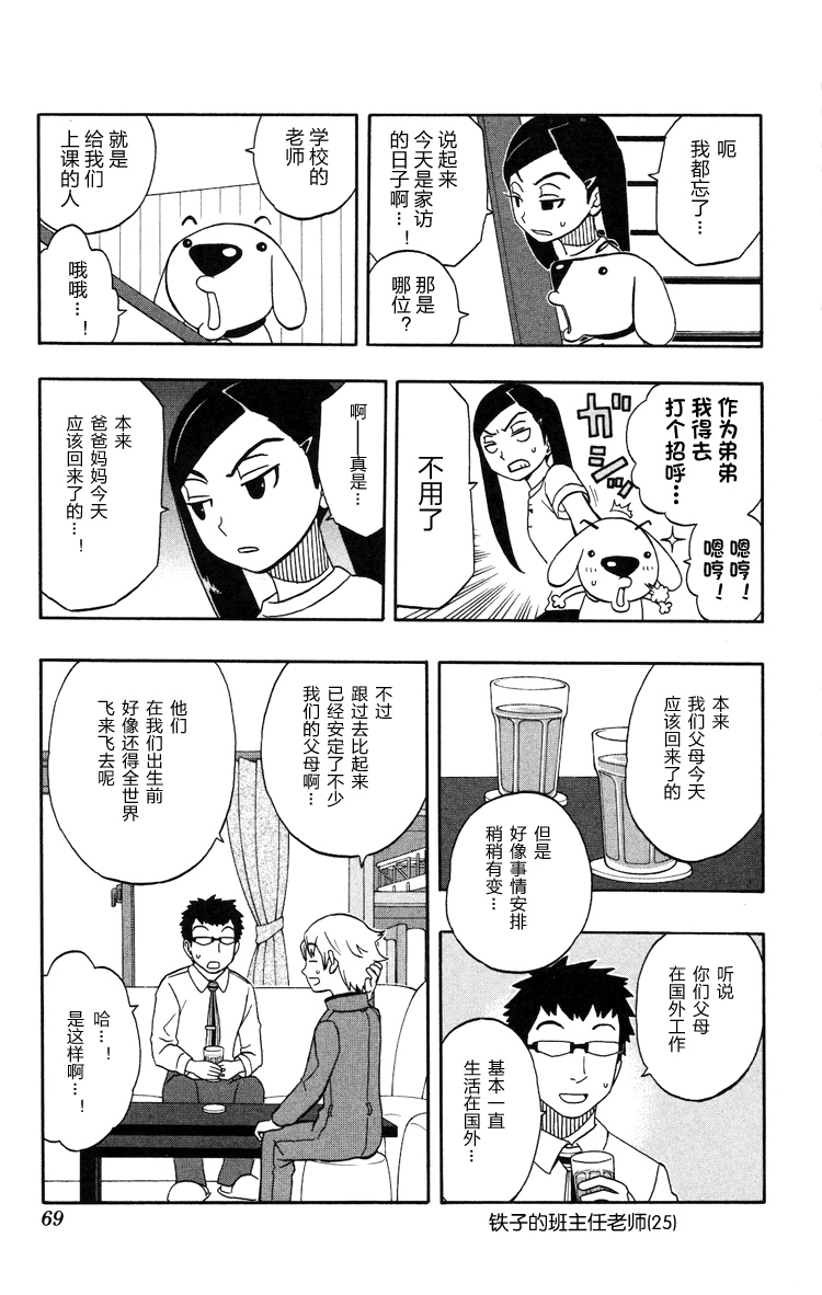 Kashikoi Ken Rilienthal 聪明的狗狗莉莉安塔尔与红色的楼梯 第5页