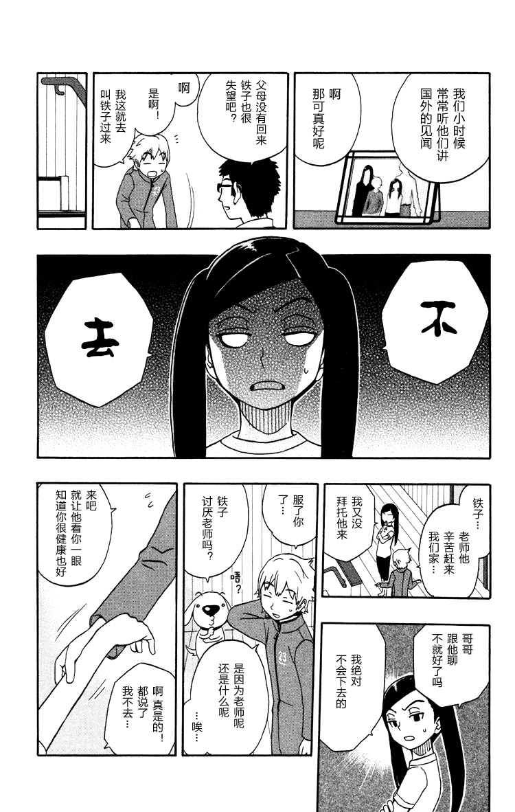 Kashikoi Ken Rilienthal 聪明的狗狗莉莉安塔尔与红色的楼梯 第6页
