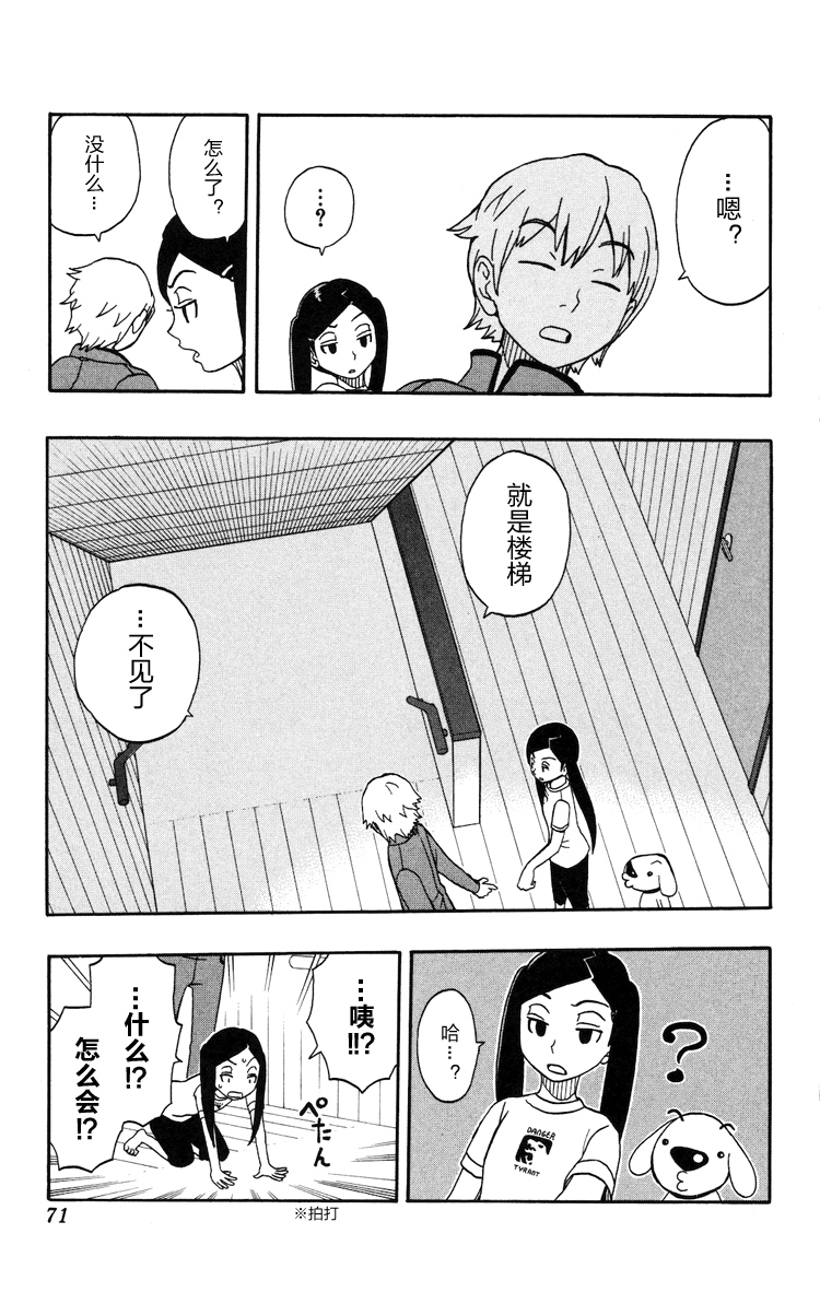 Kashikoi Ken Rilienthal 聪明的狗狗莉莉安塔尔与红色的楼梯 第7页