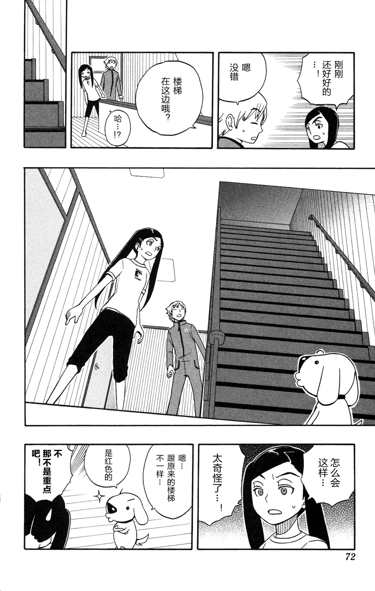 Kashikoi Ken Rilienthal 聪明的狗狗莉莉安塔尔与红色的楼梯 第8页