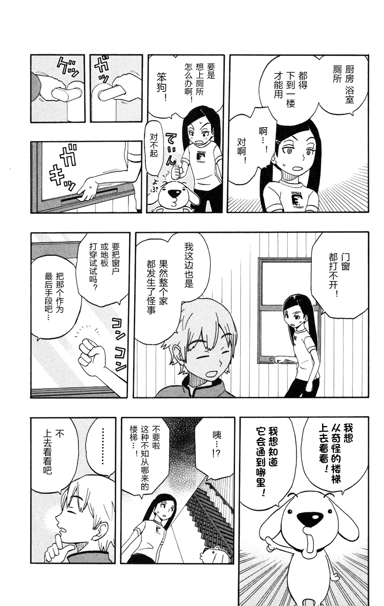 Kashikoi Ken Rilienthal 聪明的狗狗莉莉安塔尔与红色的楼梯 第10页
