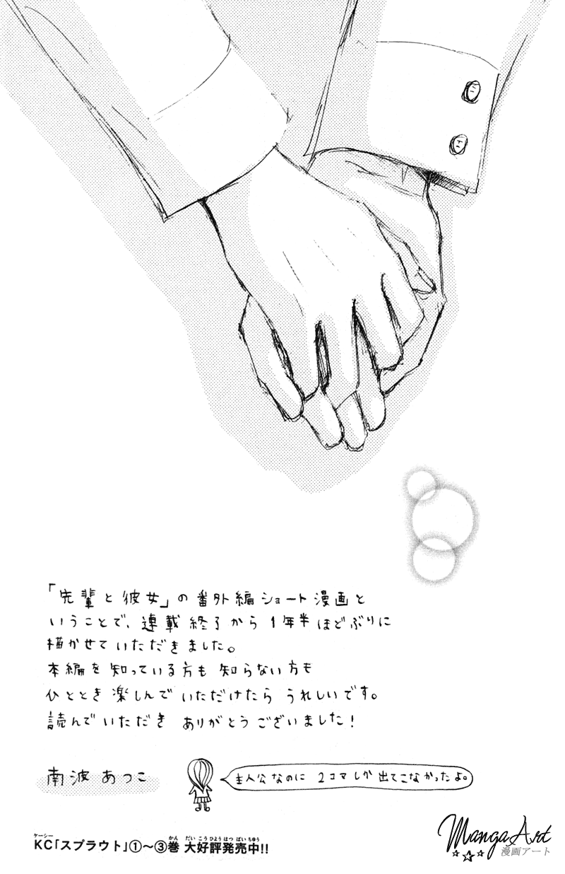 I Won't Forget This Love Senpai And His Girlfriend ~Call My Name~ 第9页