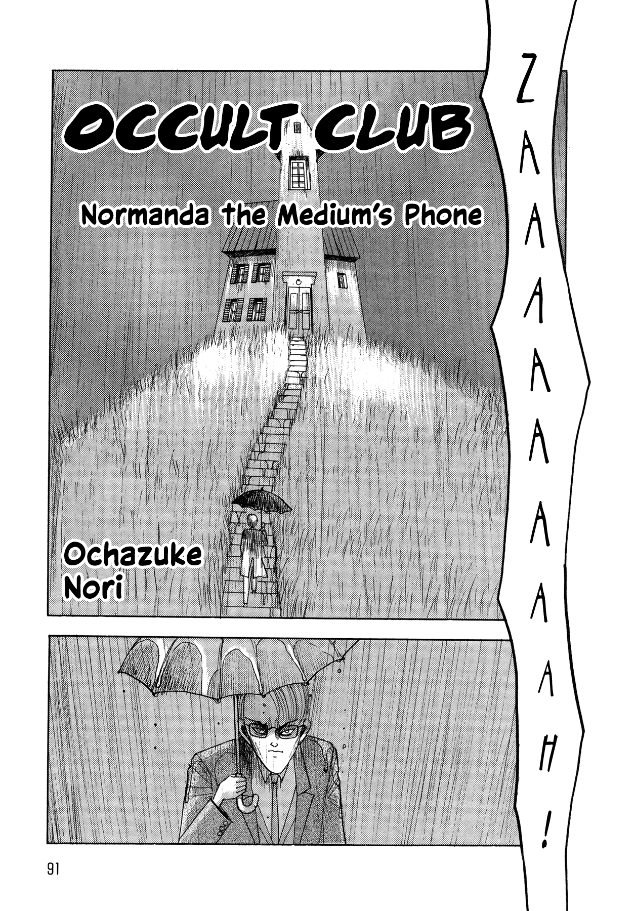 Occult Club - Normanda the Medium's Phone 第1页