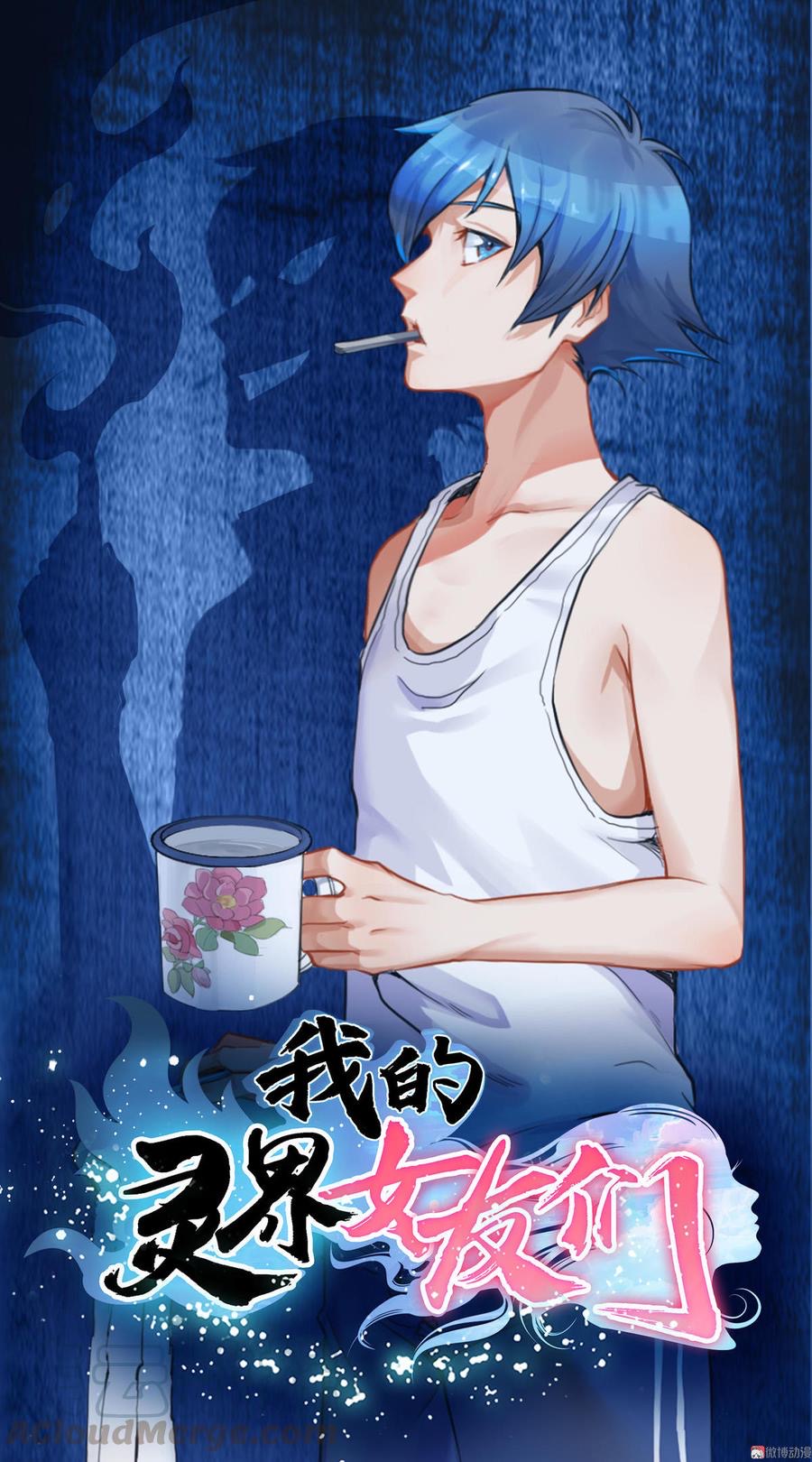 My Spiritual Girlfriends Ch. 4 第1页