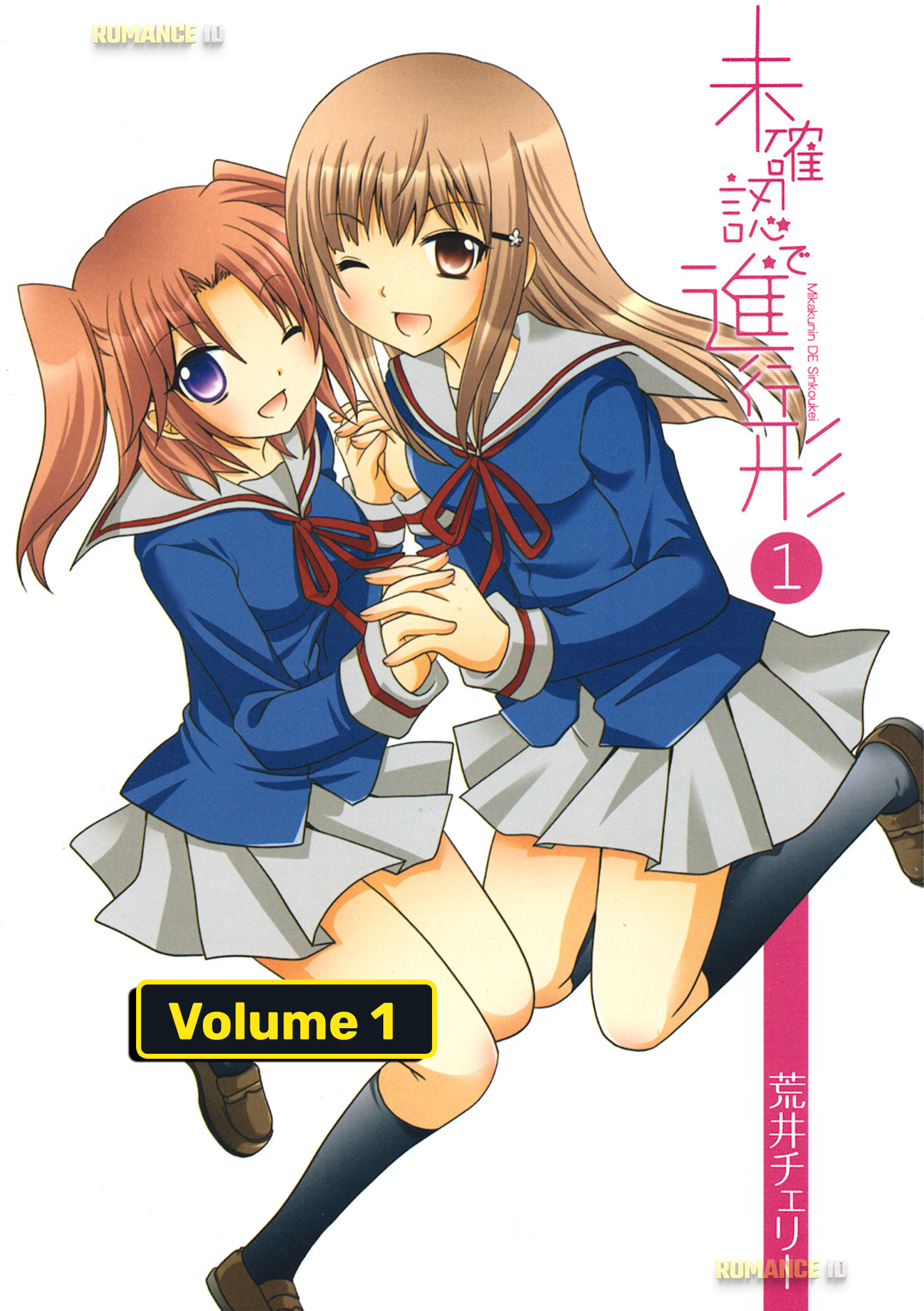 Mikakunin de Shinkoukei Vol. 1 Ch. 1 第4页