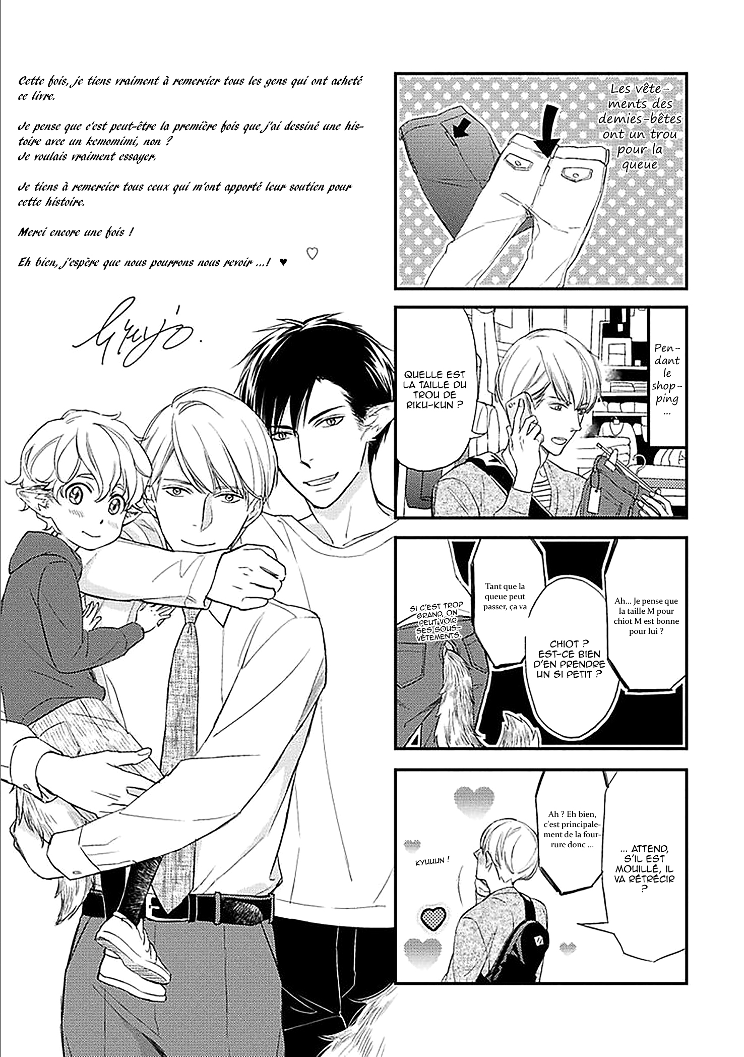 Sekai wa Shippo de Dekiteiru Vol. 1 Ch. 4.5 第12页