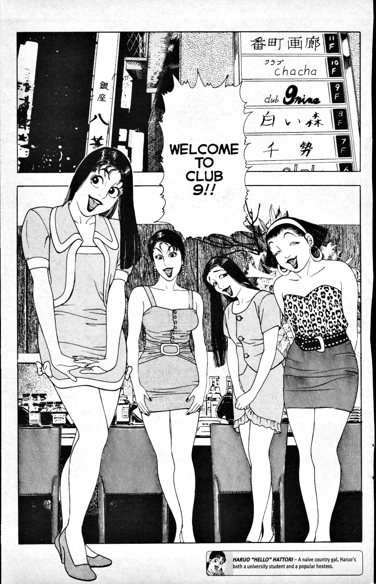 Club 9 Vol. 5 Ch. 1 第7页
