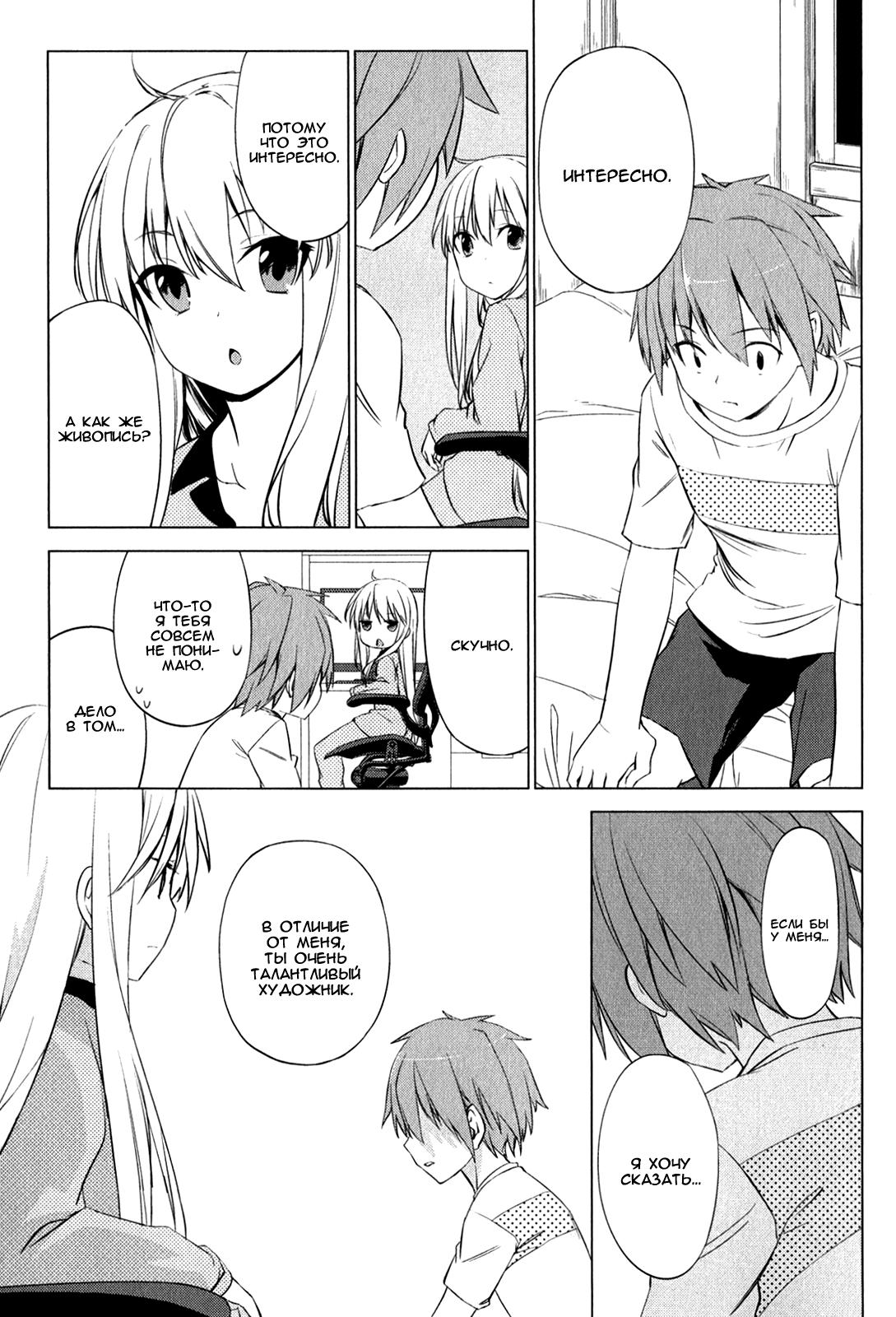 Sakurasou no Pet na Kanojo Vol. 1 Ch. 6 第11页