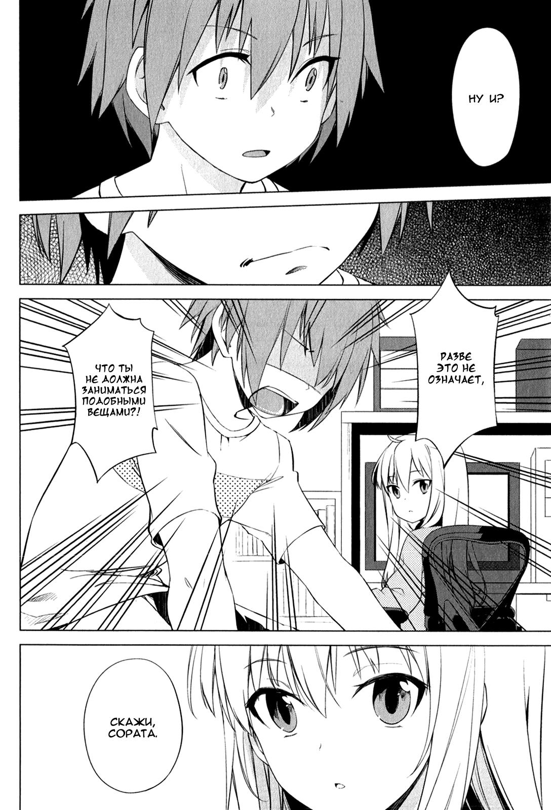 Sakurasou no Pet na Kanojo Vol. 1 Ch. 6 第12页