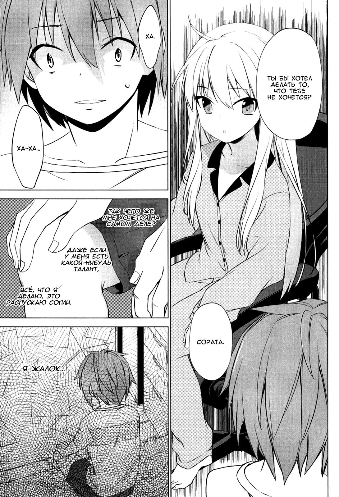 Sakurasou no Pet na Kanojo Vol. 1 Ch. 6 第13页