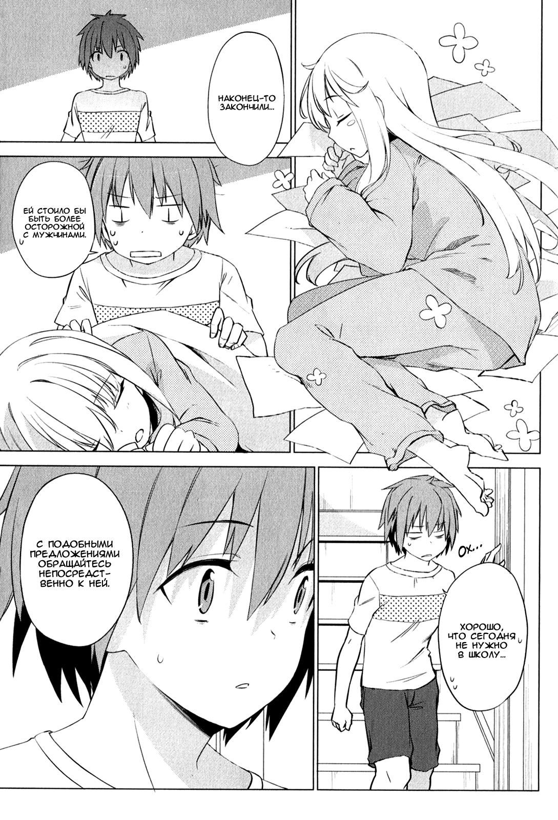 Sakurasou no Pet na Kanojo Vol. 1 Ch. 6 第15页