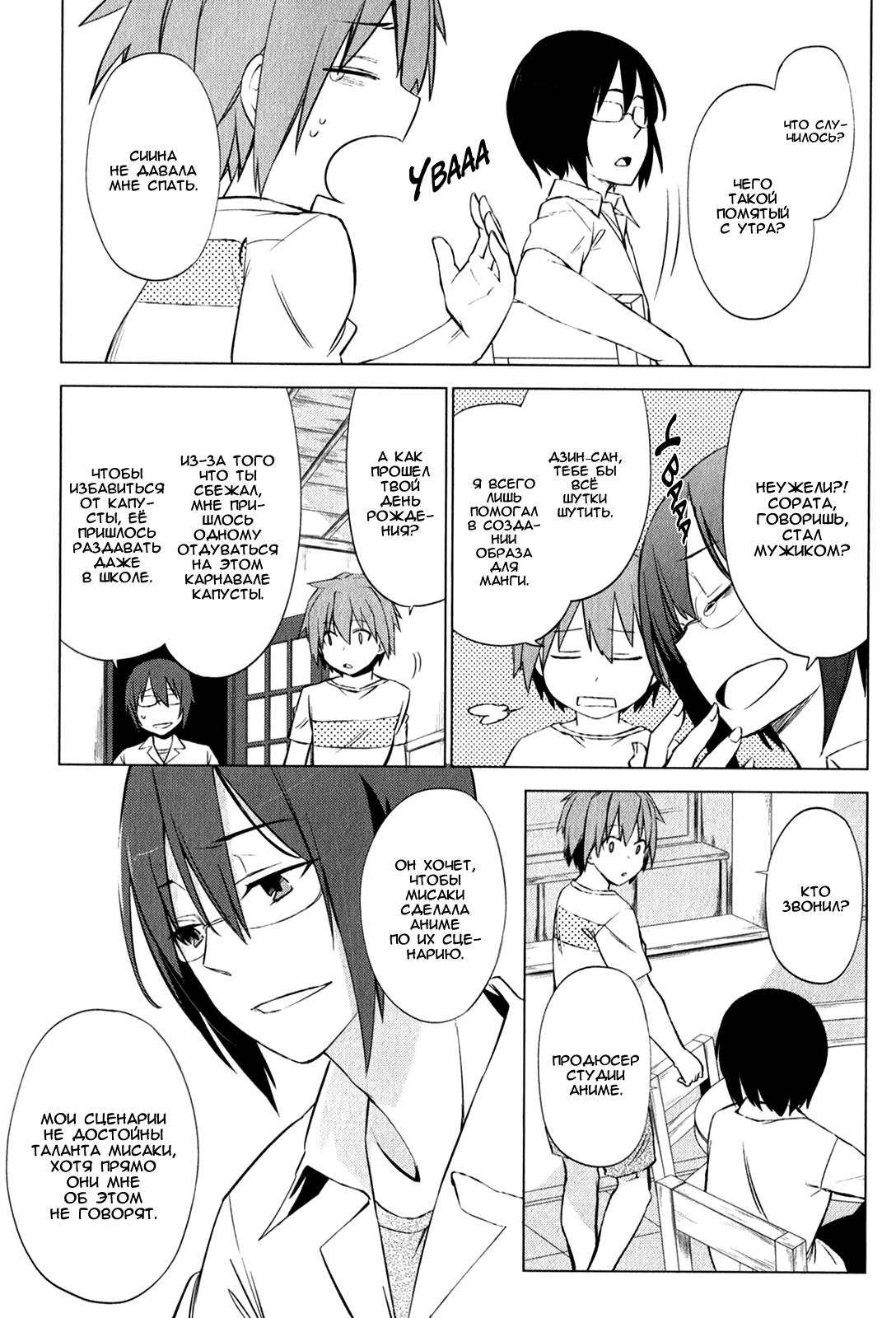 Sakurasou no Pet na Kanojo Vol. 1 Ch. 6 第17页