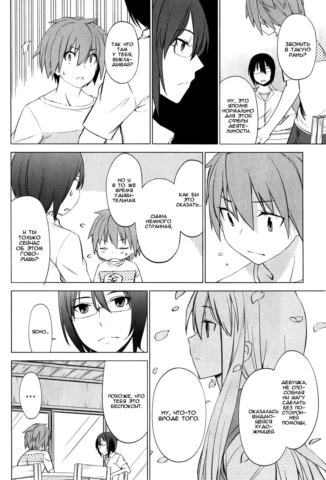 Sakurasou no Pet na Kanojo Vol. 1 Ch. 6 第18页