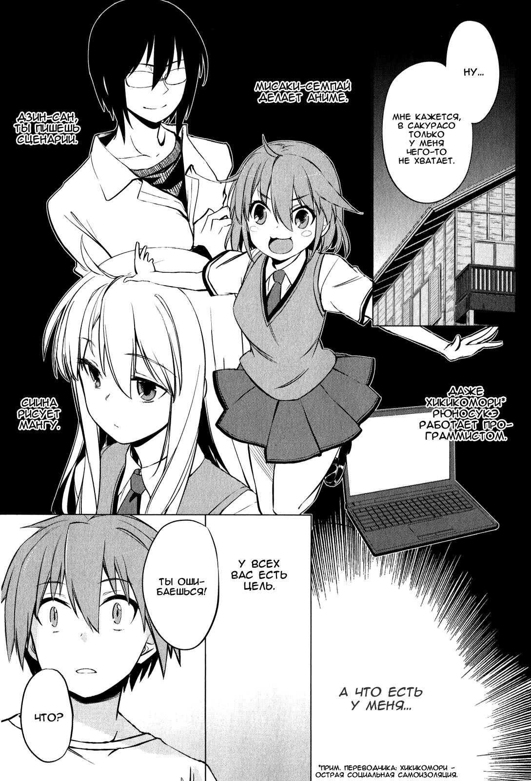 Sakurasou no Pet na Kanojo Vol. 1 Ch. 6 第19页