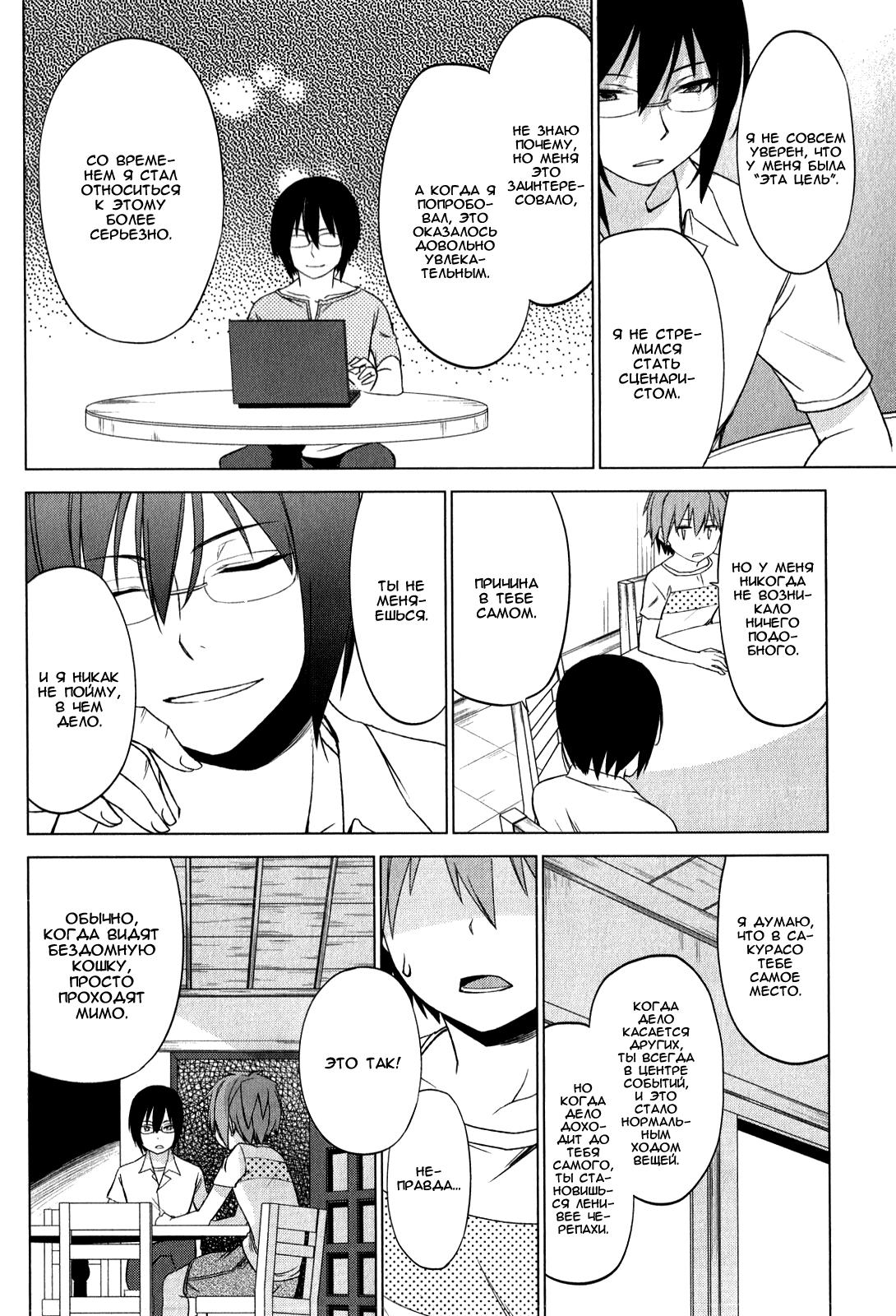 Sakurasou no Pet na Kanojo Vol. 1 Ch. 6 第20页