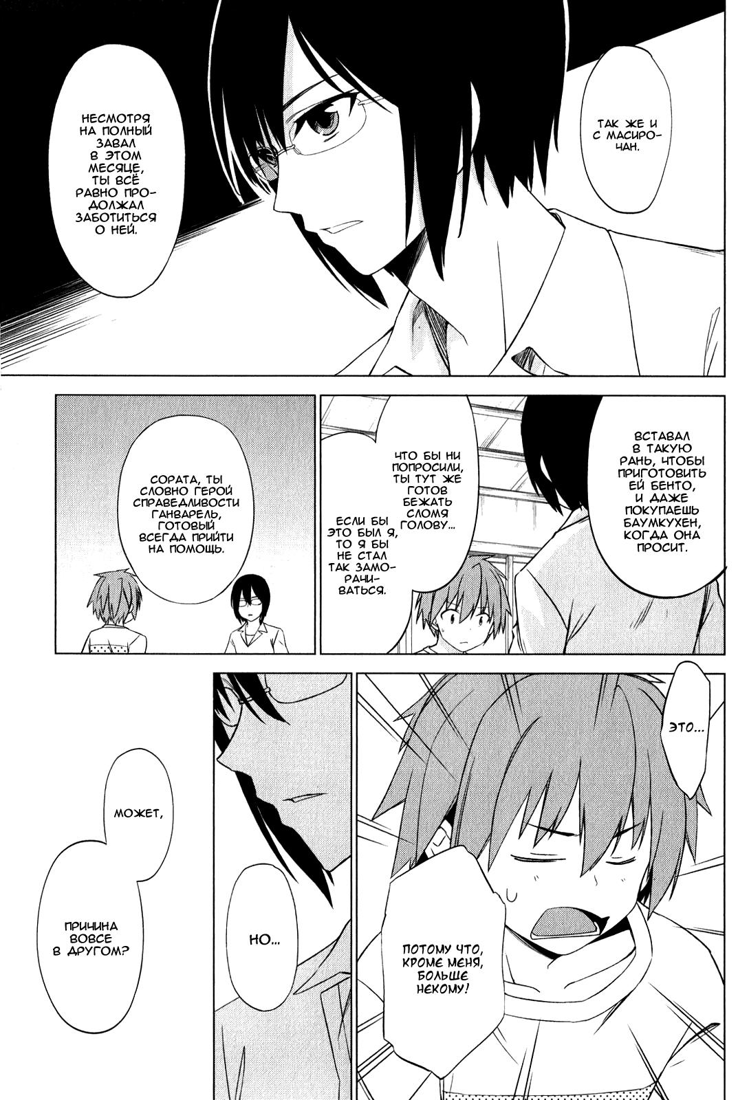 Sakurasou no Pet na Kanojo Vol. 1 Ch. 6 第21页