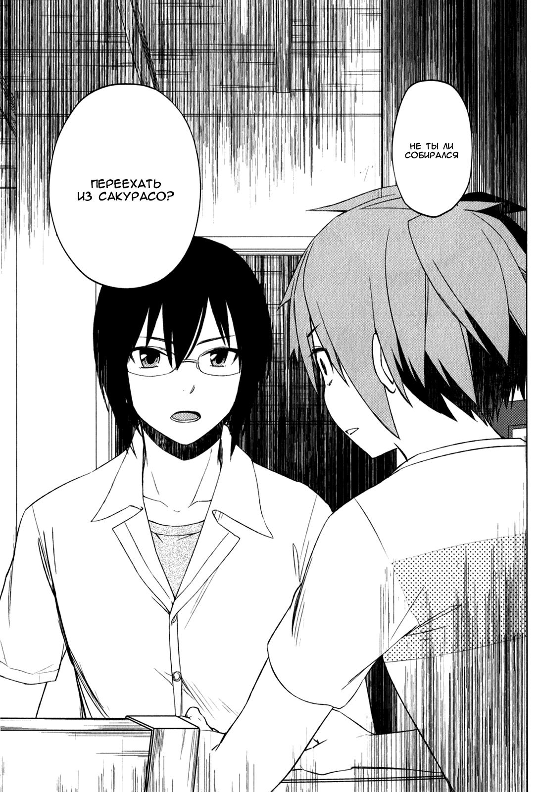 Sakurasou no Pet na Kanojo Vol. 1 Ch. 6 第23页