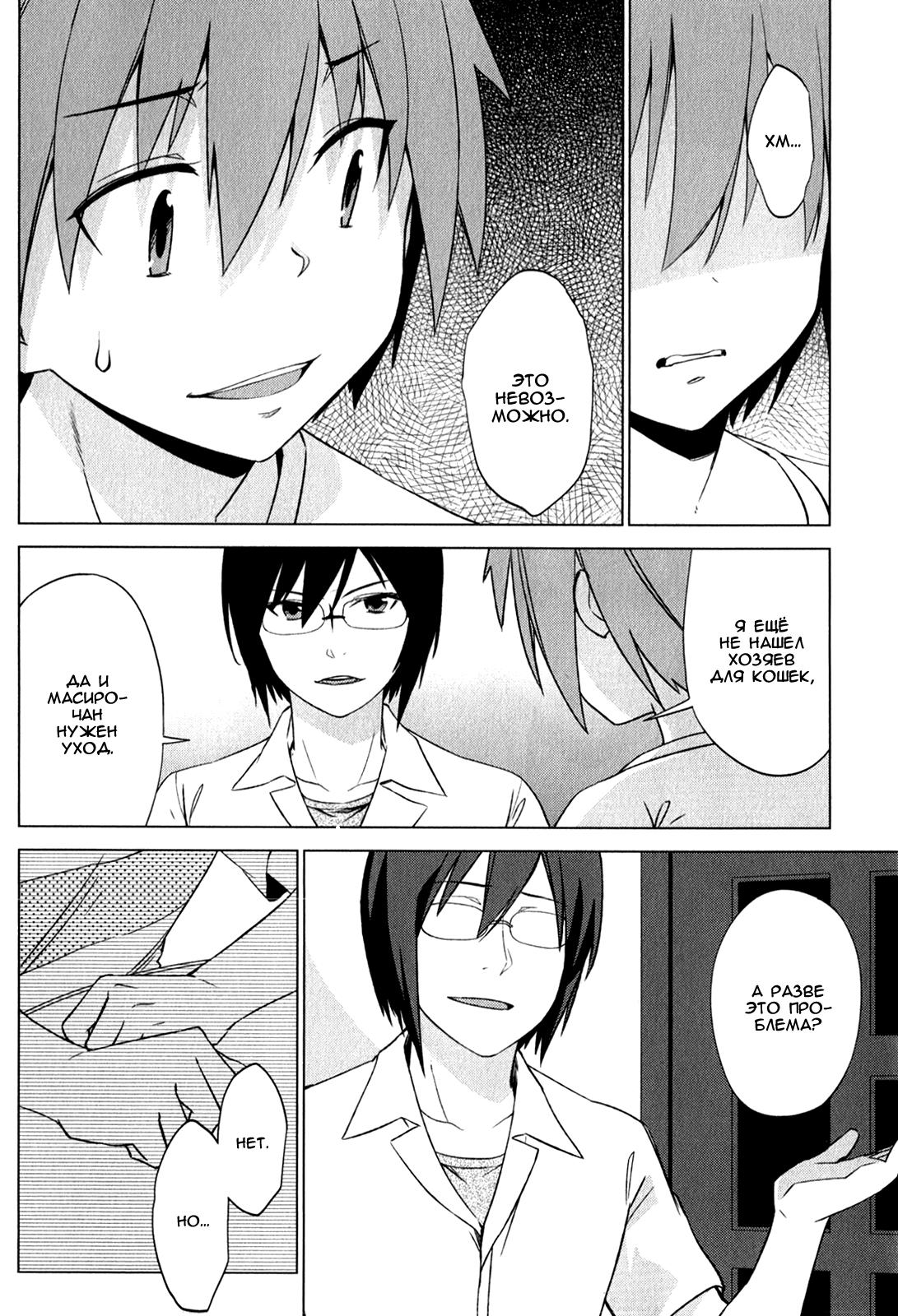 Sakurasou no Pet na Kanojo Vol. 1 Ch. 6 第24页