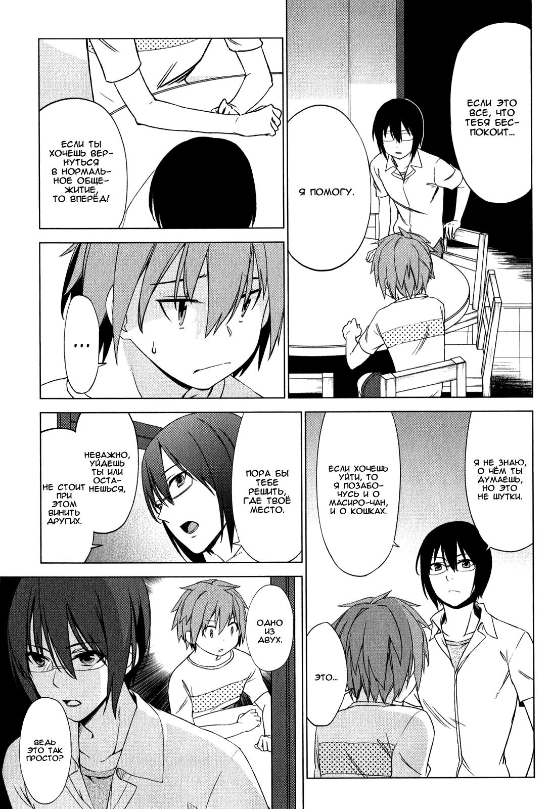 Sakurasou no Pet na Kanojo Vol. 1 Ch. 6 第25页