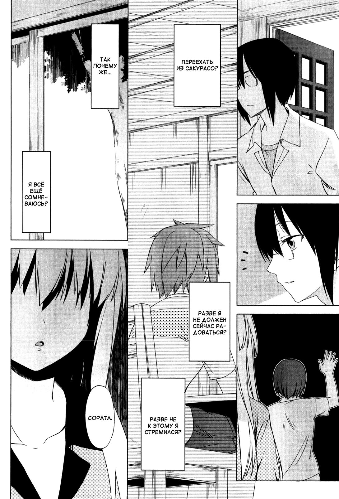 Sakurasou no Pet na Kanojo Vol. 1 Ch. 6 第26页