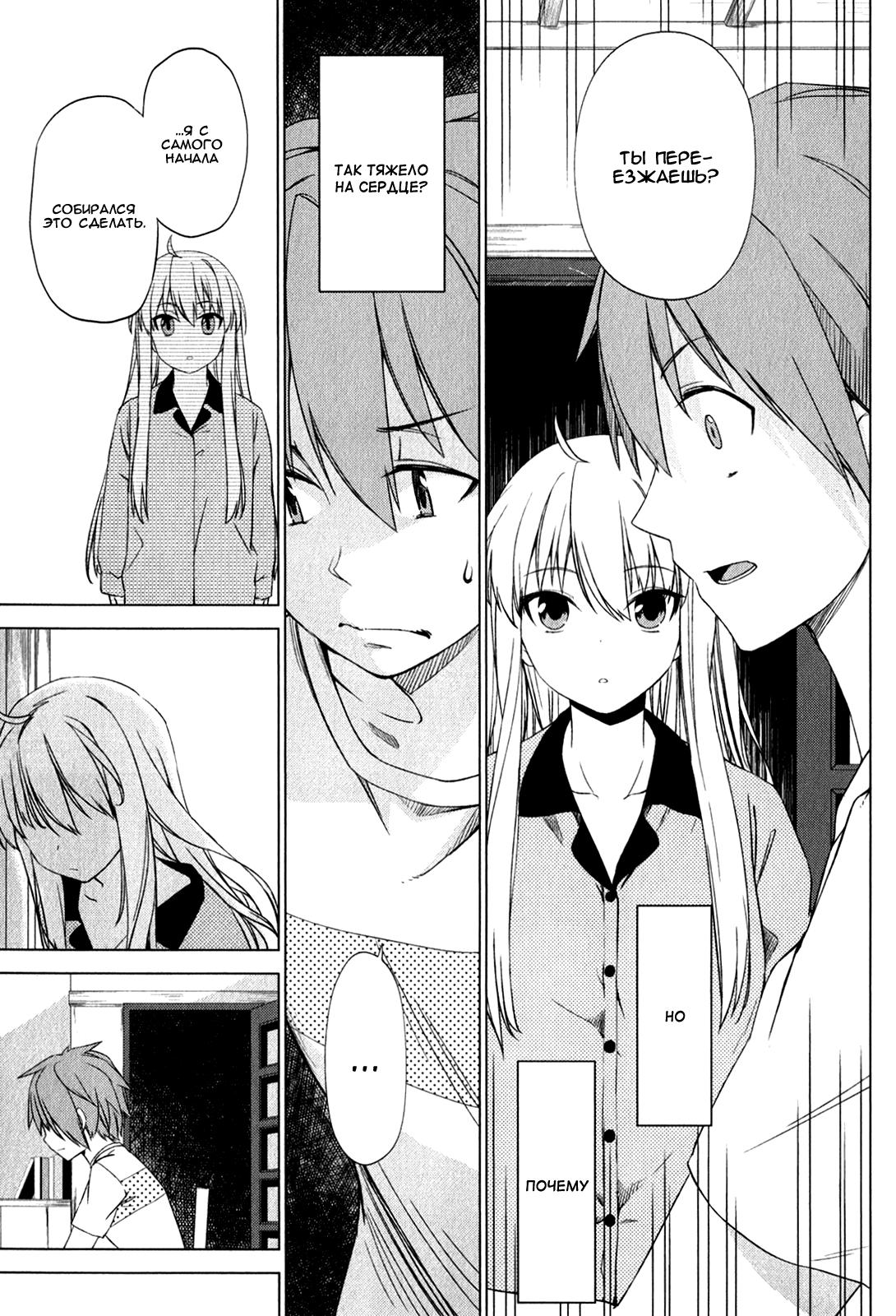 Sakurasou no Pet na Kanojo Vol. 1 Ch. 6 第27页