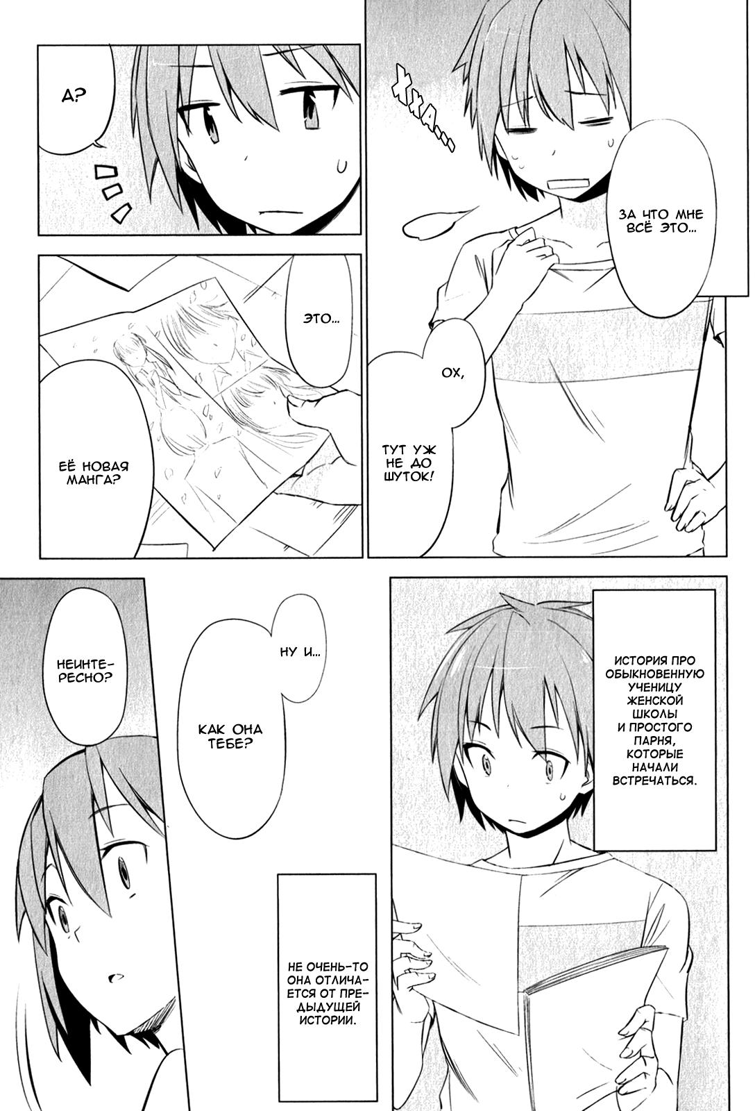 Sakurasou no Pet na Kanojo Vol. 1 Ch. 6 第7页