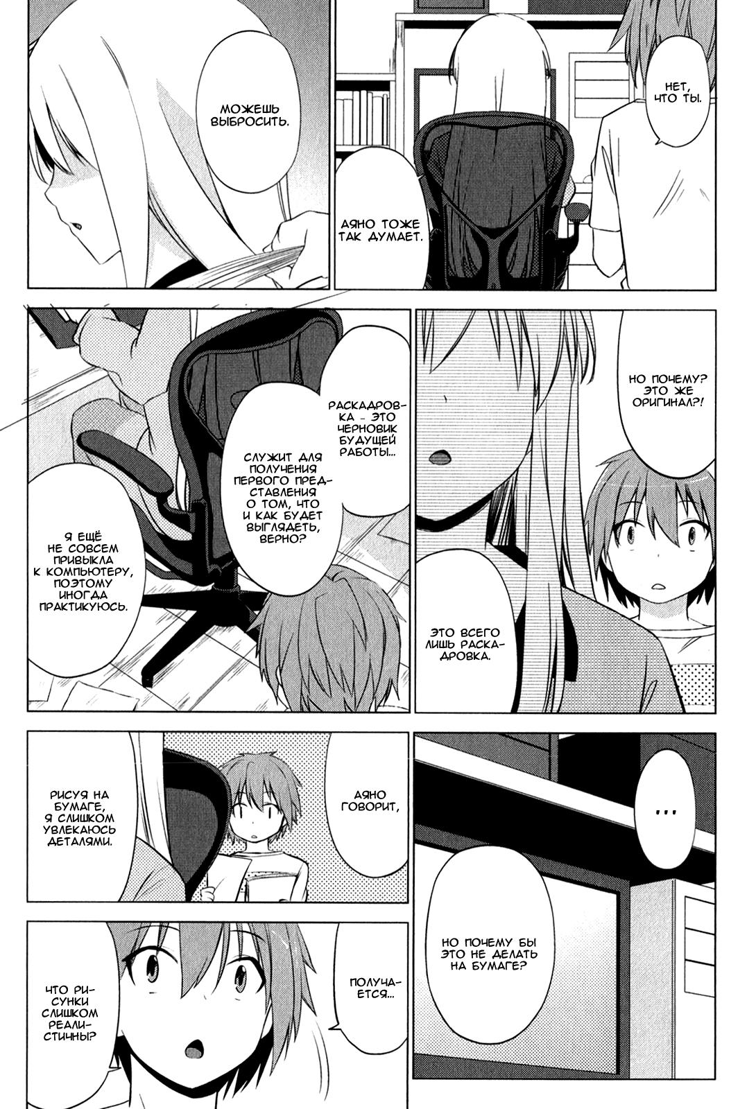 Sakurasou no Pet na Kanojo Vol. 1 Ch. 6 第8页
