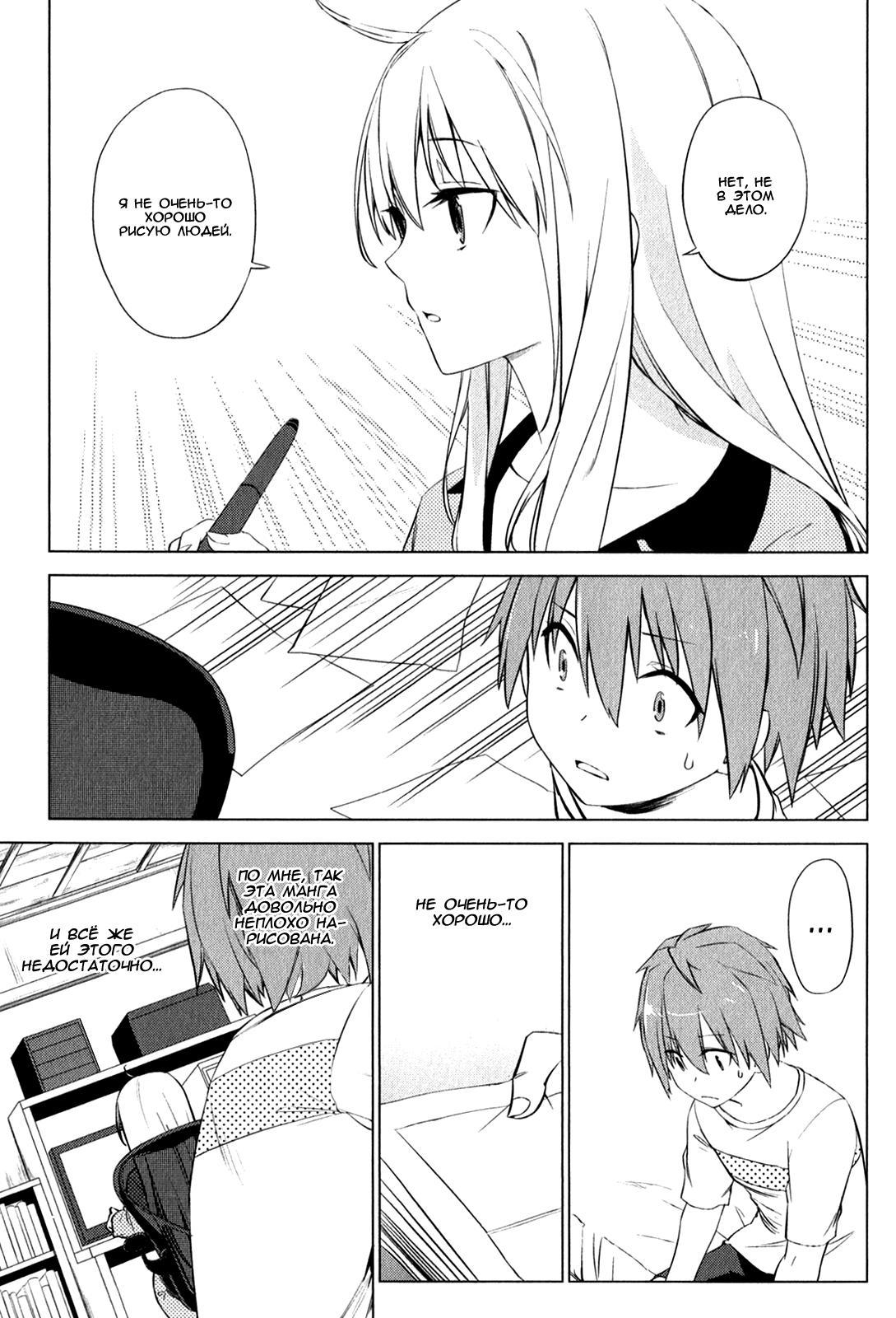 Sakurasou no Pet na Kanojo Vol. 1 Ch. 6 第9页